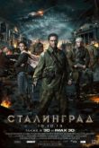 Сталинград