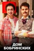 Дом Бобринских