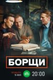 Борщи сериал