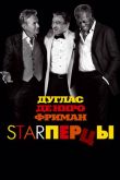 Starперцы