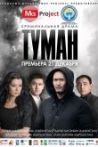 Туман