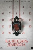 Календарь дьявола