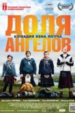 Доля ангелов