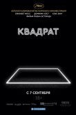 Квадрат