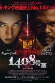 1408. Фильм