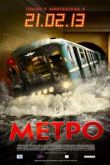 Фильм Метро