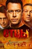 Отцы сериал