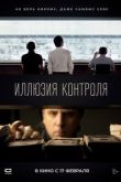 Иллюзия контроля