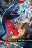 Новый Человек-паук: Высокое напряжение