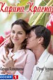 Карина Красная