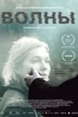 Волны