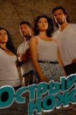 Острый нож сериал