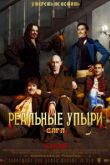Реальные упыри