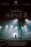 Ничей