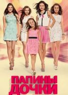 Папины дочки. Новые 3 сезон