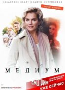 Медиум