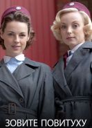 Вызовите акушерку 13 сезон