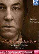 Чужестранка 7 сезон