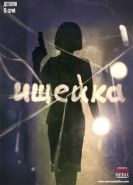 Ищейка