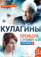 Кулагины 2 сезон