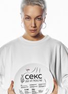 Секс. До и после