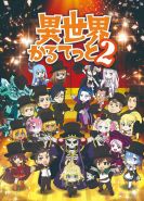 Квартет из альтернативного мира