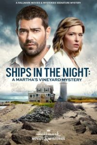 Расследования на Мартас-Винъярде: Корабли в ночи