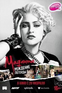 Мадонна: Рождение легенды. Фильм
