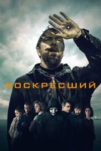 Воскресший сериал