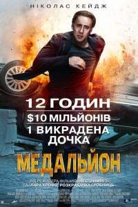 Медальон