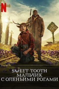 Sweet Tooth: Мальчик с оленьими рогами 2 сезон