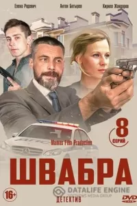Швабра Швабра