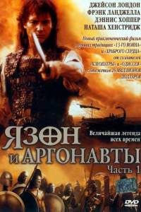 Язон и аргонавты сериал