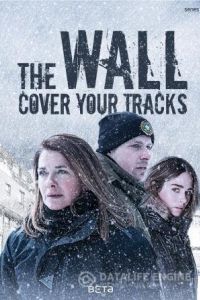 Переломный момент / The Wall – Cover Your Tracks