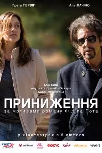 Фильм Унижение Фильм Унижение