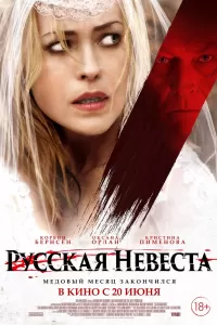 Русская невеста Русская невеста