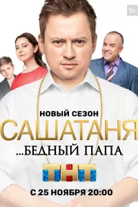 СашаТаня СашаТаня