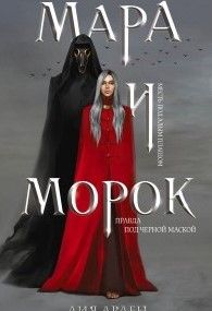 Фильм Морок