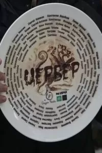 Цербер Цербер