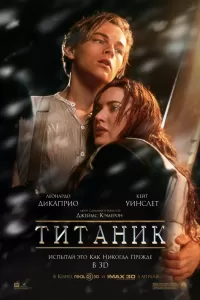 Титаник Титаник