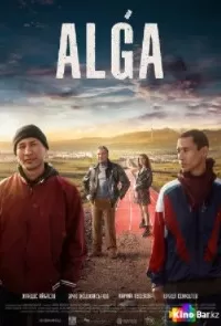 Alga / На старте Alga / На старте