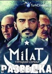 Разведка сериал