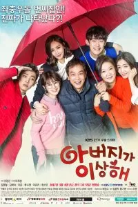 Папа странный сериал