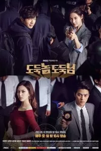 Плохой вор, хороший вор сериал