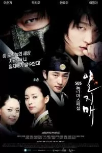 Иль Чжи Мэ сериал Иль Чжи Мэ сериал