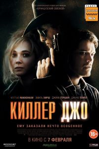 Киллер Джо