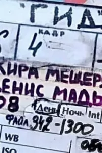 Гид и большие соблазны Гид и большие соблазны