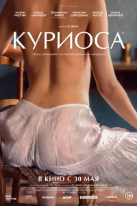 Куриоса Куриоса