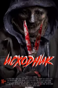 Исходник Исходник