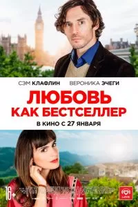 Любовь как бестселлер Любовь как бестселлер